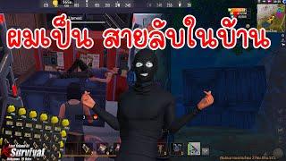 Last island survival - บ้านศัตรูก็เหมือนบ้านเรา ภารกิจสายลับ!!!