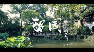 Suzhou's travel strategy: Lingering Garden, the most beautiful garden