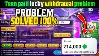 Teen Patti Lucky Withdrawal Problem  | Teen Patti Lucky Real Or Fake | Teen Patti Lucky#poker