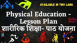 Physical Education- Lesson plan | शारीरिक शिक्षा-पाठ योजना | Teaching Passion