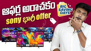 Top 5 Smart TV Deals to Buy in Flipkart Big Saving Days