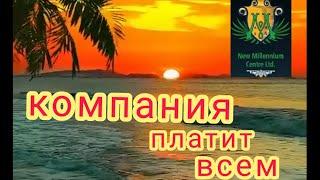 МЕЖДУНАРОДНАЯ КОМПАНИЯ даёт возможность каждому легально зарабатывать!