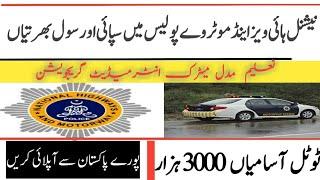 National Highways & Motorway Police jobs 2021-2022|Motorway Police Jobs 2020 Latest|NHMP Jobs 2020