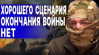 Легендарный СНАЙПЕР "ДЕД": ЖЁСТКАЯ ПРАВДА о ВОЙНЕ! НАСТУПЛЕНИЕ РФ НЕИЗБЕЖНО