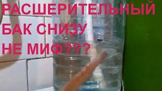 Демонстрация расширительного бачка внизу Как поставить расширительный бачок из пластиковой канистры