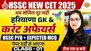 HSSC NEW CET 2025 | HSSC CET HARYANA GK | HARYANA GK MOCK TEST || BY POOJA MAM