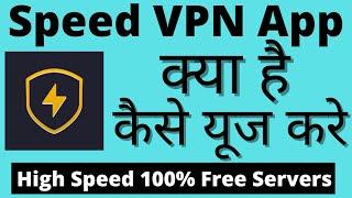 Speed Vpn Kaise Use Kare || how To Use Speed Vpn App ||Speed Vpn App || Speed Vpn