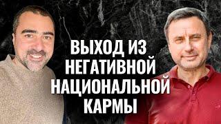 Коллективное раскаяние как выход из темной национальной кармы. Психология и что делать