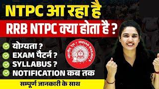 RRB NTPC KYA HOTA HAI ? RRB NTPC EXAM PATTERN, SYLLABUS , SALARY, JOB PROFILE | RRB NEW VACANCY 2024