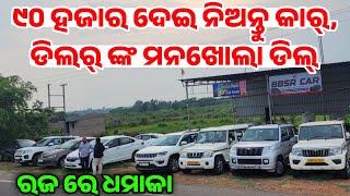 Only 90 thousand rupees second hand car with Raja special offer in Odisha from BBSR car, Bhubaneswar