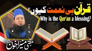 Why is the Qur'an a Blessing? | Mufti Muneer Akhoon