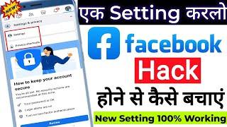 Facebook Account Hack Hone Se Kaise Bachaye | How To Secure Facebook Account | How to safe Facebook