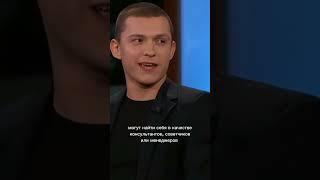 типы личности на работе: тренер (Том Холланд) #типличности #tomholland #enfj