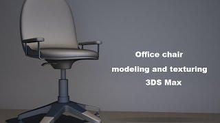 3DS Max tutorial  Office chair modeling and texturing part1