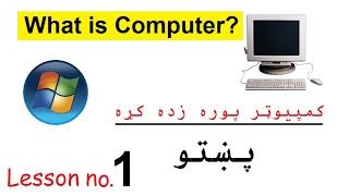 Microsoft Windows Seven Full Tutorial In Pashto Lesson - 1 | What is Computer?