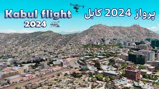 Flight 2024 Kabul  پرواز 2024 کابل