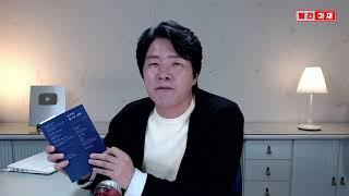 《조국의 법고전 산책》 나눔 이벤트 [빨간아재]