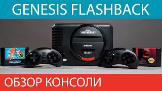 Genesis Flashback HD - Обзор / В целом про Sega /Hack Genesis HD