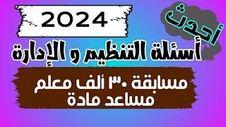 تسريبات Scientific and Historical theories /Bloom/4 skills /تربوى انجليزى/ مسابقة 30 الف معلم 2024