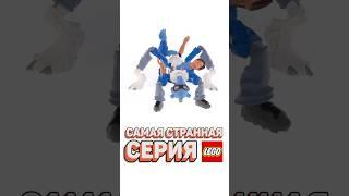 В ЭТОМ ЗАМЕШАНО ЛЕГО! | Серия за минуту #рарибрик #лего #lego #mixels #mix #chima #чима