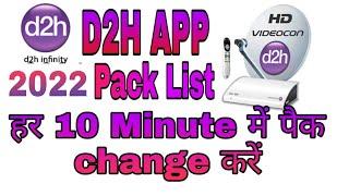 Videocon D2h app se pack kaise banaye 2022 || Videocon D2h package list 2022 || d2h all pack list