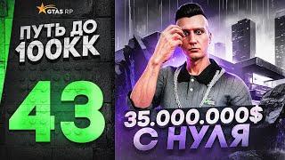 ПУТЬ ДО 100КК в GTA 5 RP #43 - 35.000.000$ С НУЛЯ И БЕЗ ДОНАТА в ГТА 5 РП HAWICK