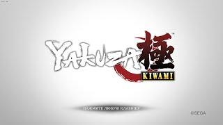 Yakuza Kiwami Глава 1. Прохождение на русском языке.