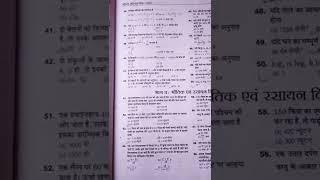 Up Polytechnic Entrance Exam ||Important Model Paper||2022