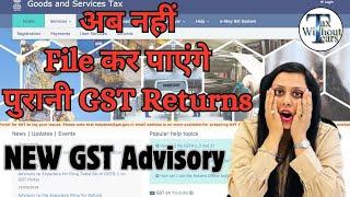 अब नहीं भर पाओगे पुराना GST RETURNS| New Advisory on GS Portal| Big Change on GST Portal