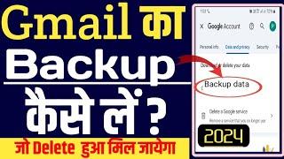 gmail ka backup kaise le/how to backup email id 2024/how to backup gmail contacts/gmail