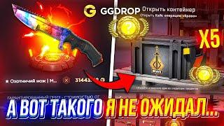 Я В ШОКЕ!!! ОТКРОЮ 5 БРАВО КЕЙСОВ В CS2, ЕСЛИ ОКУПЛЮСЬ НА GGDROP!