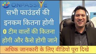 Onpassive Kab Launch Karega, Onpassive me Kitna Income Hoga, Onpassive Me 0 Founder ko Kya Milega