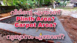 WHAT IS PLINTH AREA?,CARPET AREA? | എന്താണ് PLINTH AREA?,CARPET AREA?