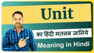 Unit meaning in Hindi | Unit ka matlab kya hota hai | Unit meaning explained and arth