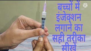 बच्चों में IM इंजेक्शन लगाने का सही तरीका l Right technique to give IM injection in child