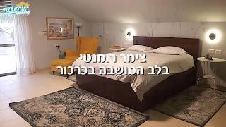 סוויטה יוקרתית ורומנטית לזוג בפרדס חנה