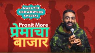 Premacha Baajaar | Pranit More | Marathi Stand-Up Comedy | Crowd Work Special #crowdwork