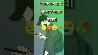 বাংলা অনেক কষ্টের স্ট্যাটাস ভিডিও।হোয়াটসঅ্যাপ স্ট্যাটাস #sad #shubankar#শর্ট #status#video #007.