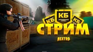 ДЕНЬ 3 ! ЗАХВАТЫВАЕМ ТОП 1 КОРОЛЕВСКИХ БИТВ, СТРИМСНАЙПЕРЫ СОСА..  ! NEXT RP