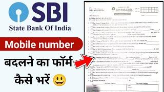 sbi mobile number change form fill up | sbi customer request form mobile number change