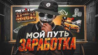 КАК Я ЗАРАБОТАЛ СТОЛЬКО ДЕНЕГ В ГТА 5 РП? | ЛУЧШИЕ СПОСОБЫ ЗАРАБОТКА В GTA 5 RP ГАЙД ДЛЯ НОВИЧКА