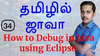 Java in Tamil by Muthuramalingam - How to Debug in Java using Eclipse - Payilagam