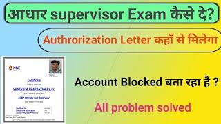 Aadhar supervisor Exam Authorization Letter kaise milega.Aadhar exam Authorization Letter kaha se le