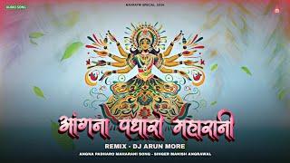 Angna Padharo Maharani | Navratri Special DJ Song 2024 | DJ Arun More