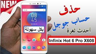 #تخطي_حساب_جوجل Infinix Hot 6 Pro X608 بكل سهولة frp bypass بضغطة واحدة بدون كمبيوتر  أحدث طريقة