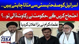 MWM Announces Nationwide Protest Against Israel | Middle East Conflict Updates | GTV News