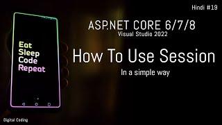 [#19] Session in ASP.NET MVC CORE 6/7/8||Use Session||Add Session||Remove Session||Session