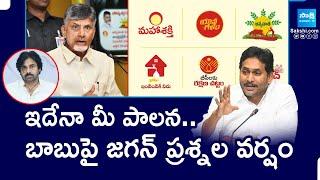 ఇదేనా మీ పాలన.. | YS Jagan Comments on Chandrababu Govt | YSRCP Vs TDP | @SakshiTV