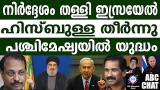 ലബനൻ തകർന്നു! | ABC MALAYALAM NEWS |