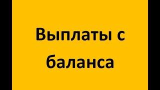 Моментальные выплаты с баланса Яндекс.Про через программу Мозен (Mozen)